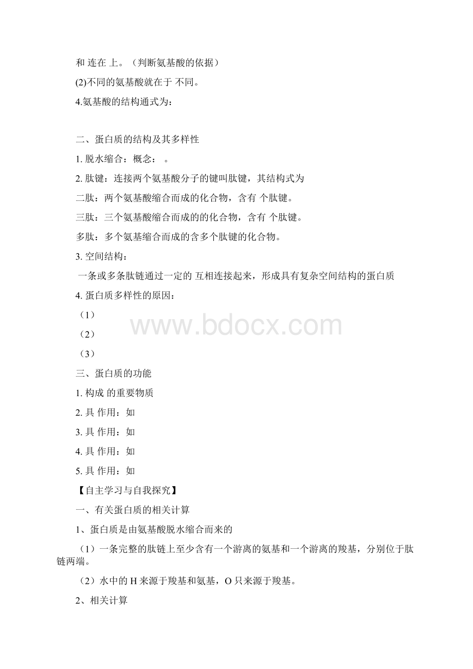 生命活动的主要承担者蛋白质.docx_第2页