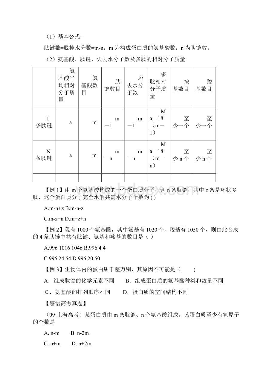 生命活动的主要承担者蛋白质Word格式文档下载.docx_第3页