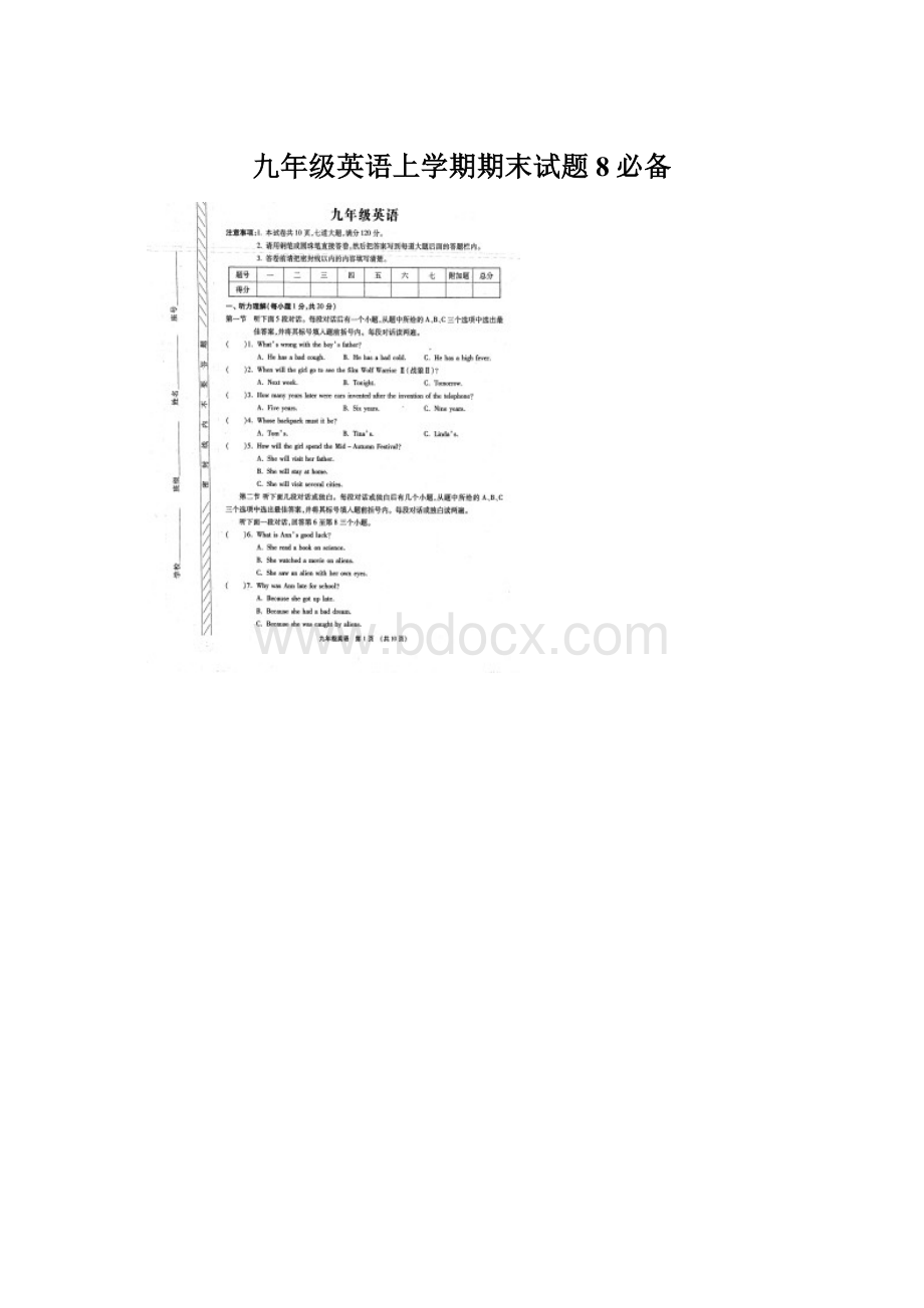 九年级英语上学期期末试题8必备文档格式.docx_第1页