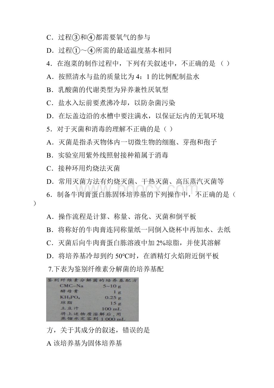 学年度第二学期期末考试 高二生物含答案.docx_第2页