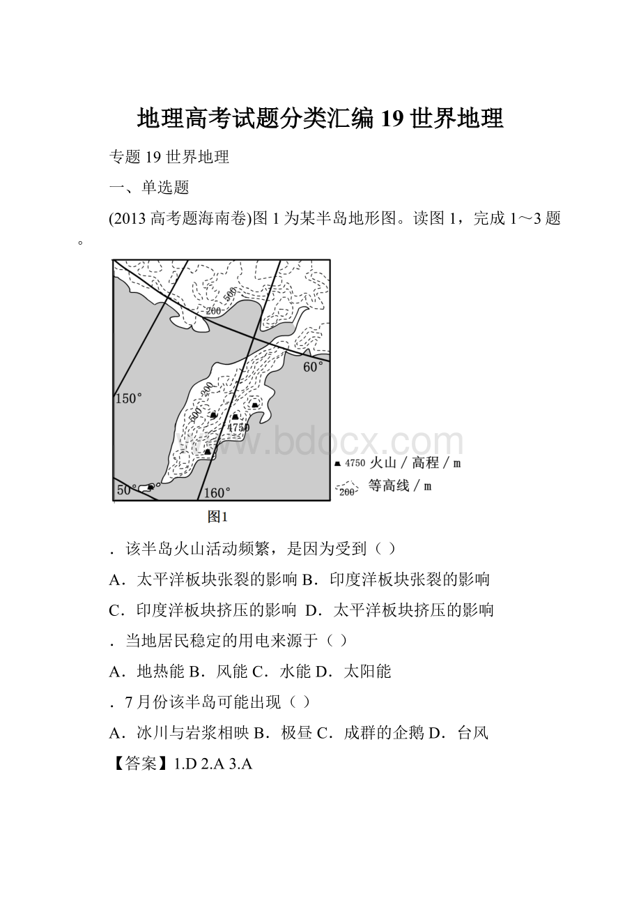 地理高考试题分类汇编19世界地理Word文档下载推荐.docx_第1页