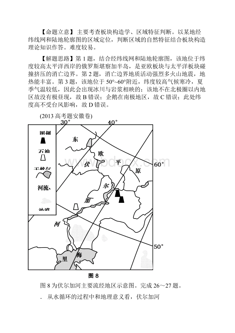 地理高考试题分类汇编19世界地理Word文档下载推荐.docx_第2页