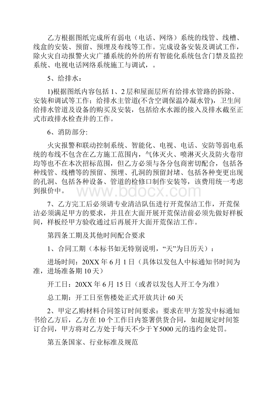 生产管理工程技术要求及质量标准金地威新公寓售楼处及首层公共区域精装修工程初稿 精品.docx_第3页