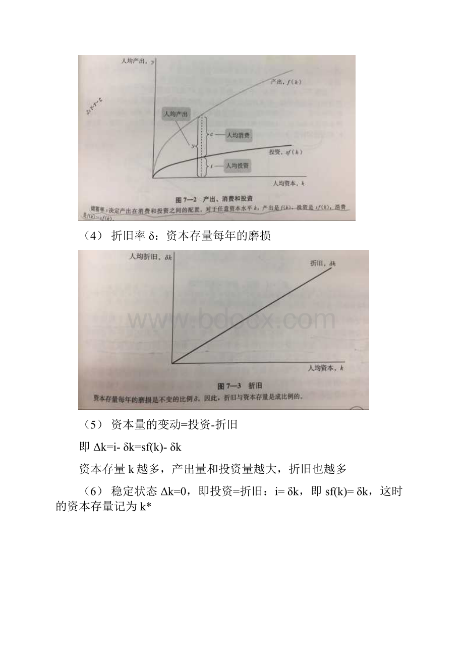 宏观经济学第三篇增长理论超长期中的经济复习笔记.docx_第3页