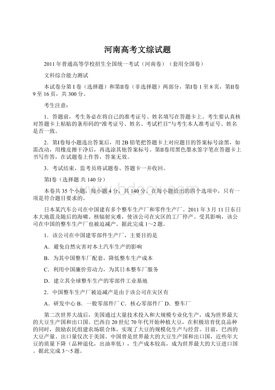 河南高考文综试题Word格式.docx_第1页