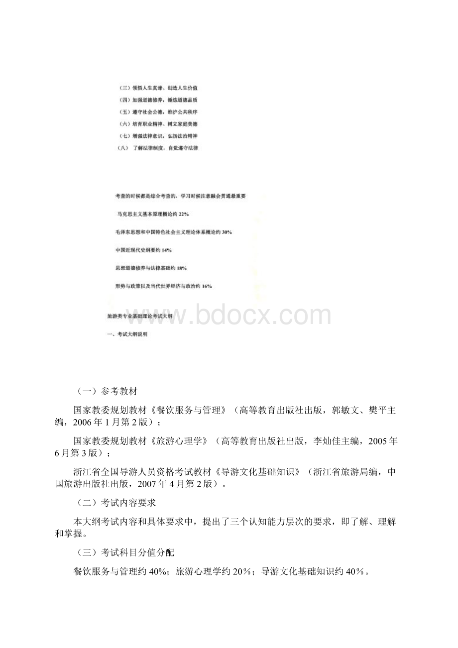 101思想政治理论同名3841.docx_第3页