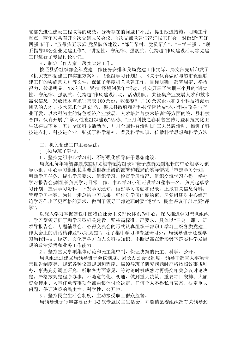 机关年终工作总结格式.docx_第3页