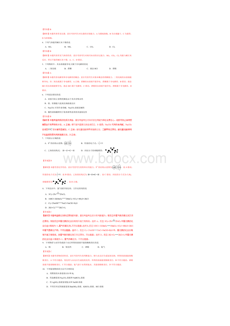 浙江省普通高校招生选考科目考试化学仿真模拟试题 A解析版.docx_第2页