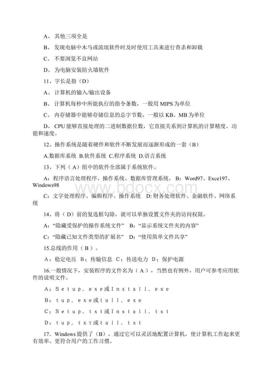 ATA计算机中级ATA正式考试理论Word格式.docx_第2页