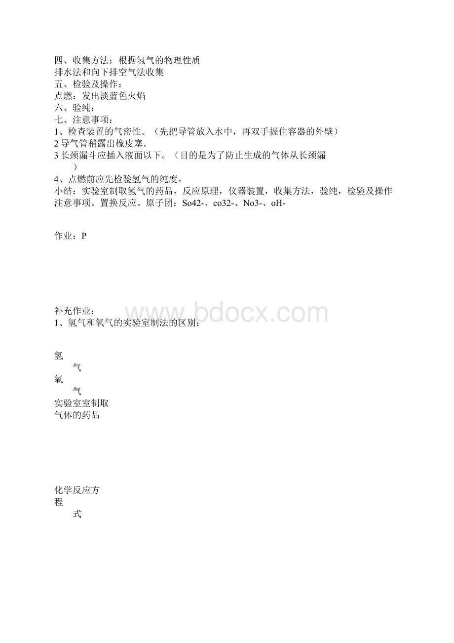 化学教案氢气的实验室制法Word下载.docx_第2页