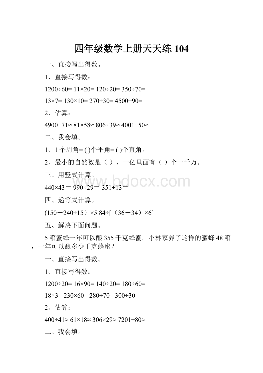 四年级数学上册天天练104Word文件下载.docx_第1页