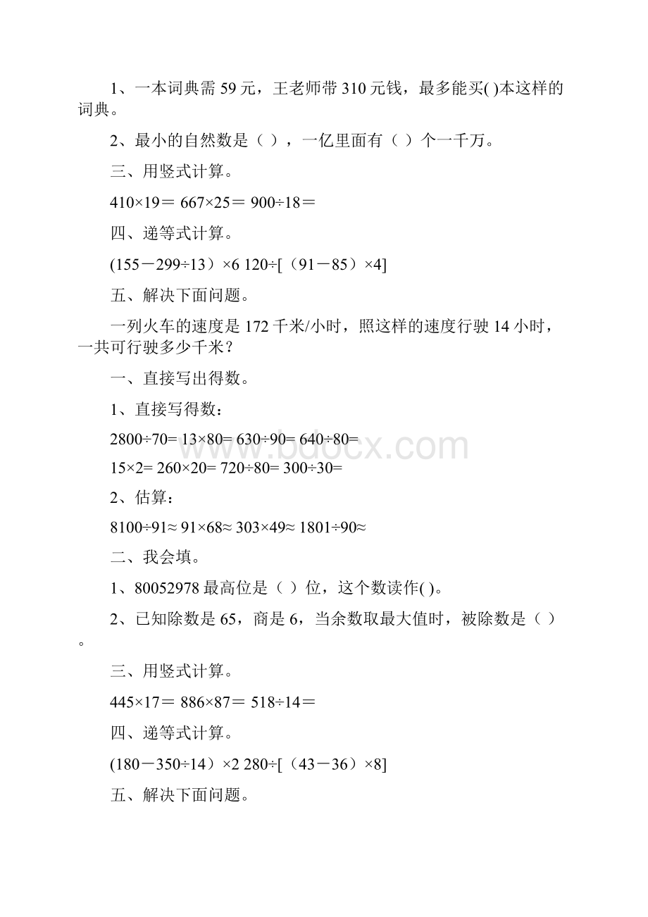 四年级数学上册天天练104Word文件下载.docx_第2页