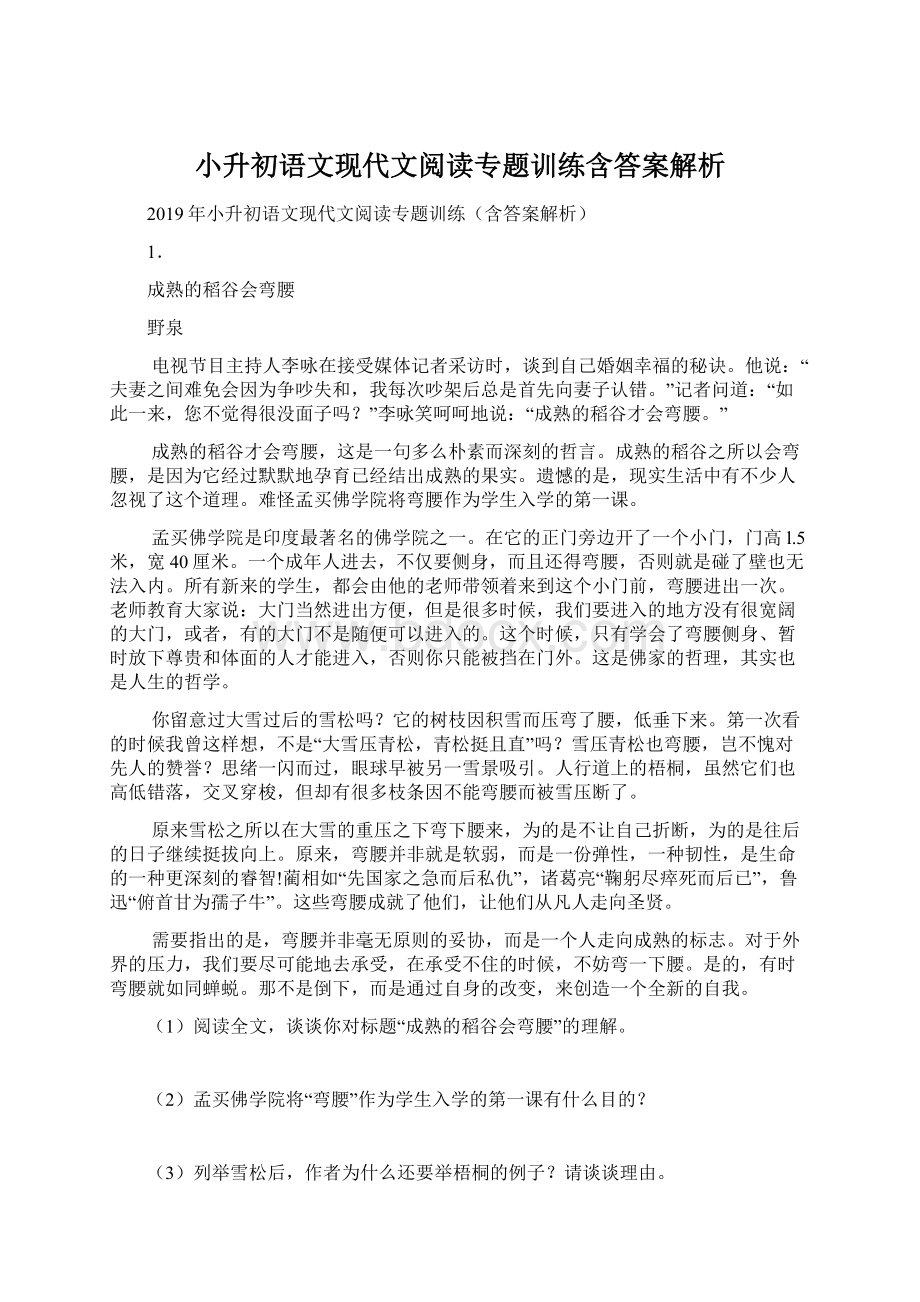 小升初语文现代文阅读专题训练含答案解析.docx_第1页