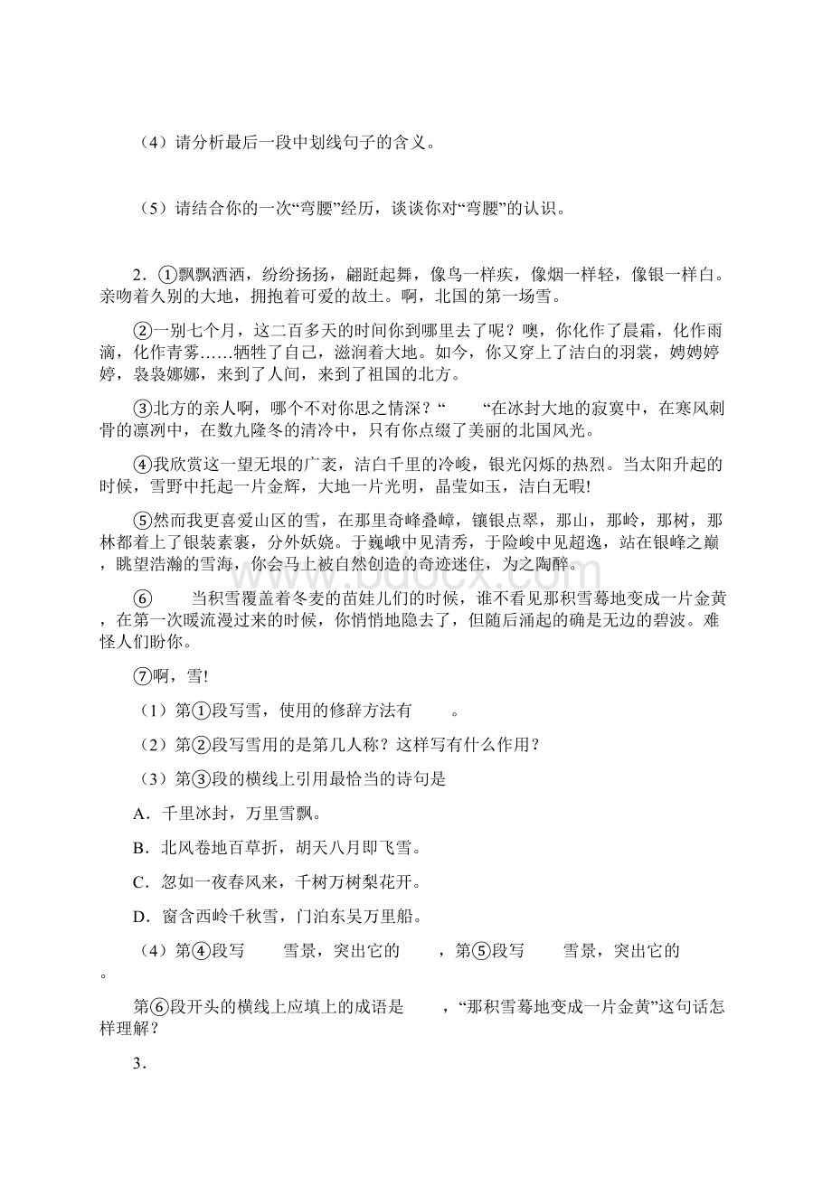 小升初语文现代文阅读专题训练含答案解析.docx_第2页