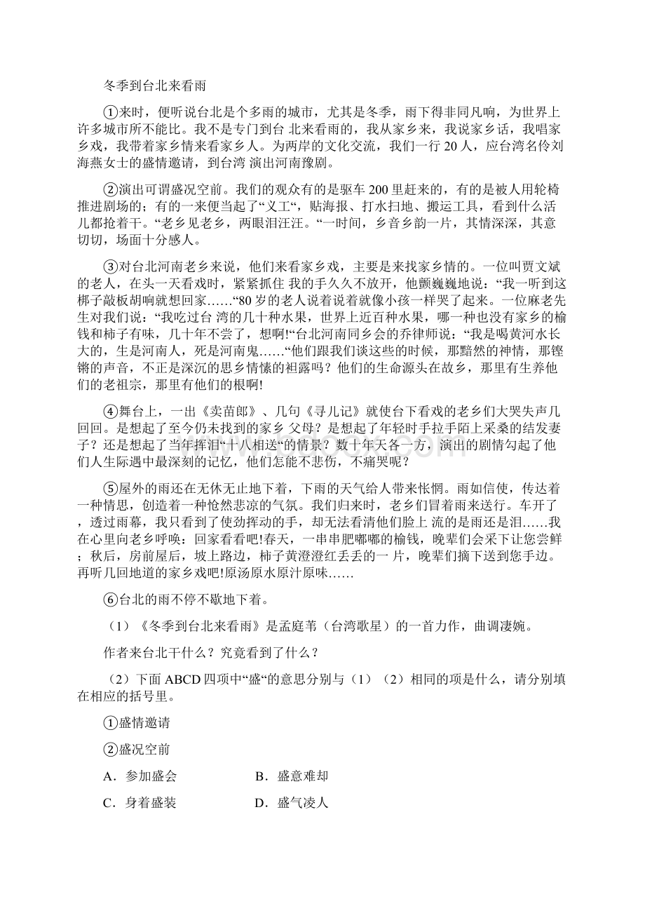 小升初语文现代文阅读专题训练含答案解析.docx_第3页