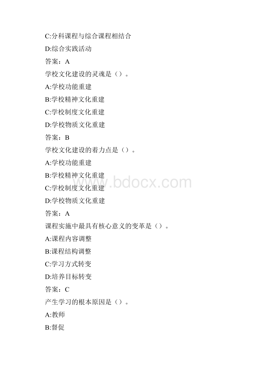 福师《课程与教学论》在线作业一000558CC.docx_第2页