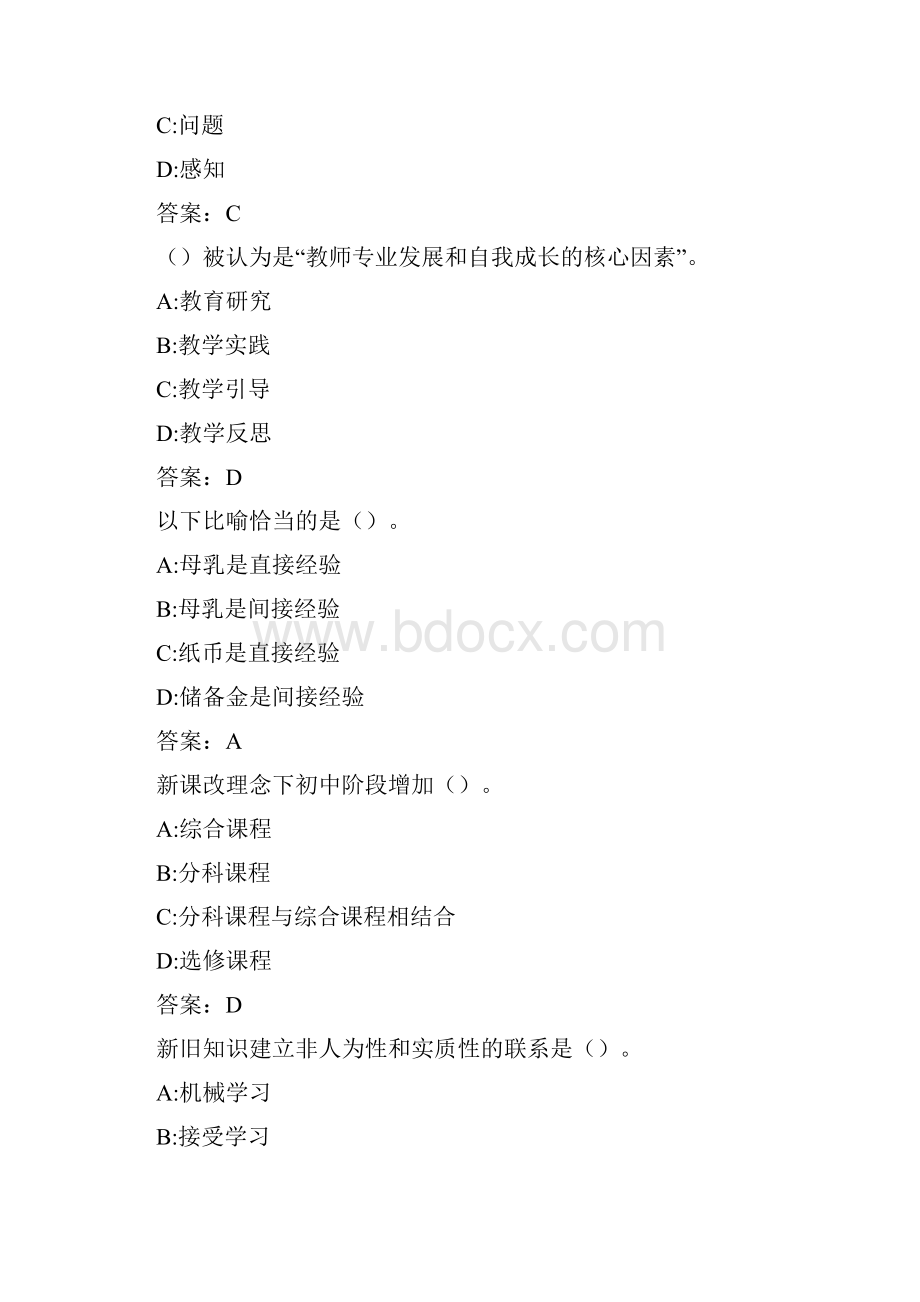 福师《课程与教学论》在线作业一000558CC.docx_第3页