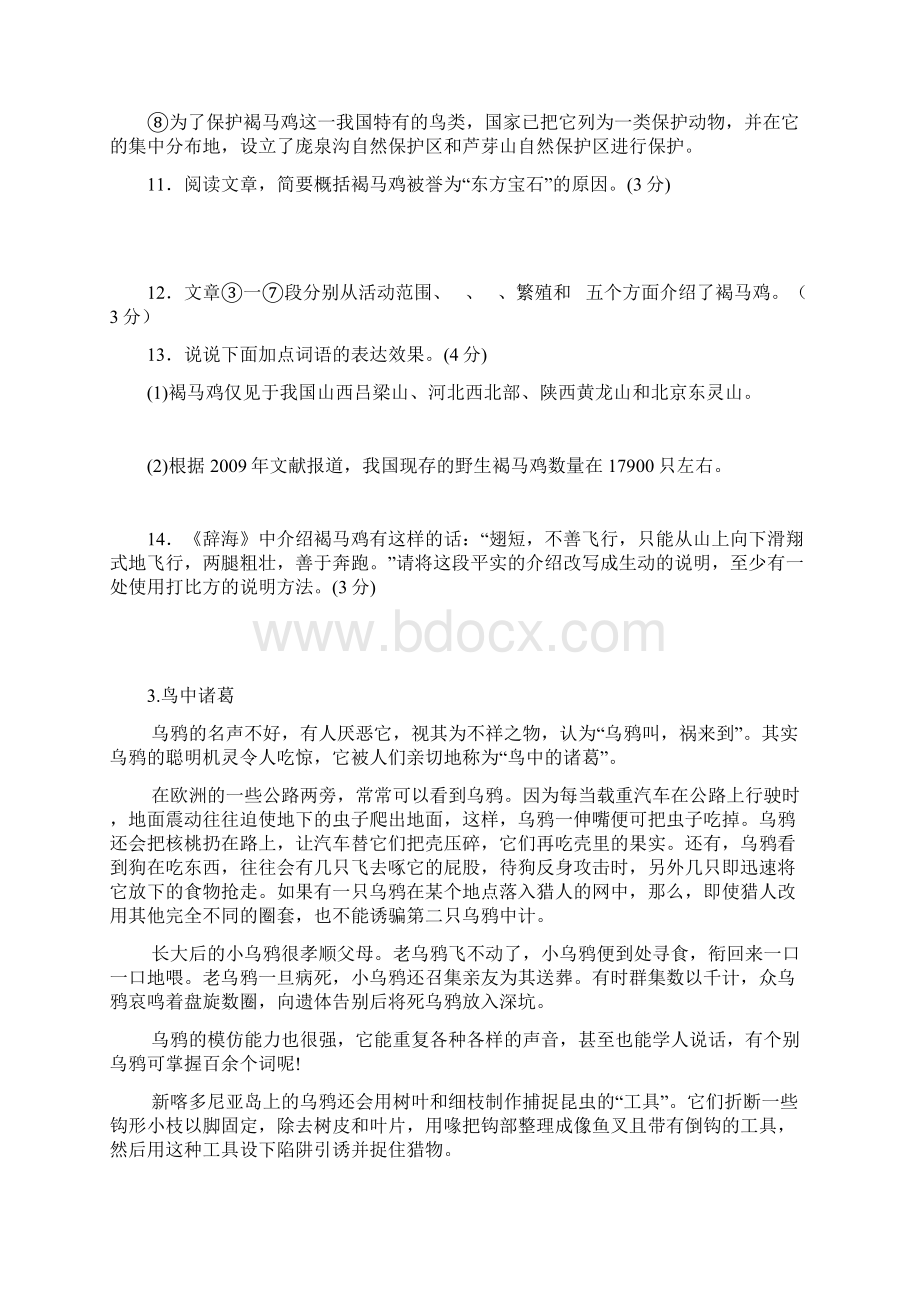 完整版说明文阅读训练附答案Word文档格式.docx_第3页