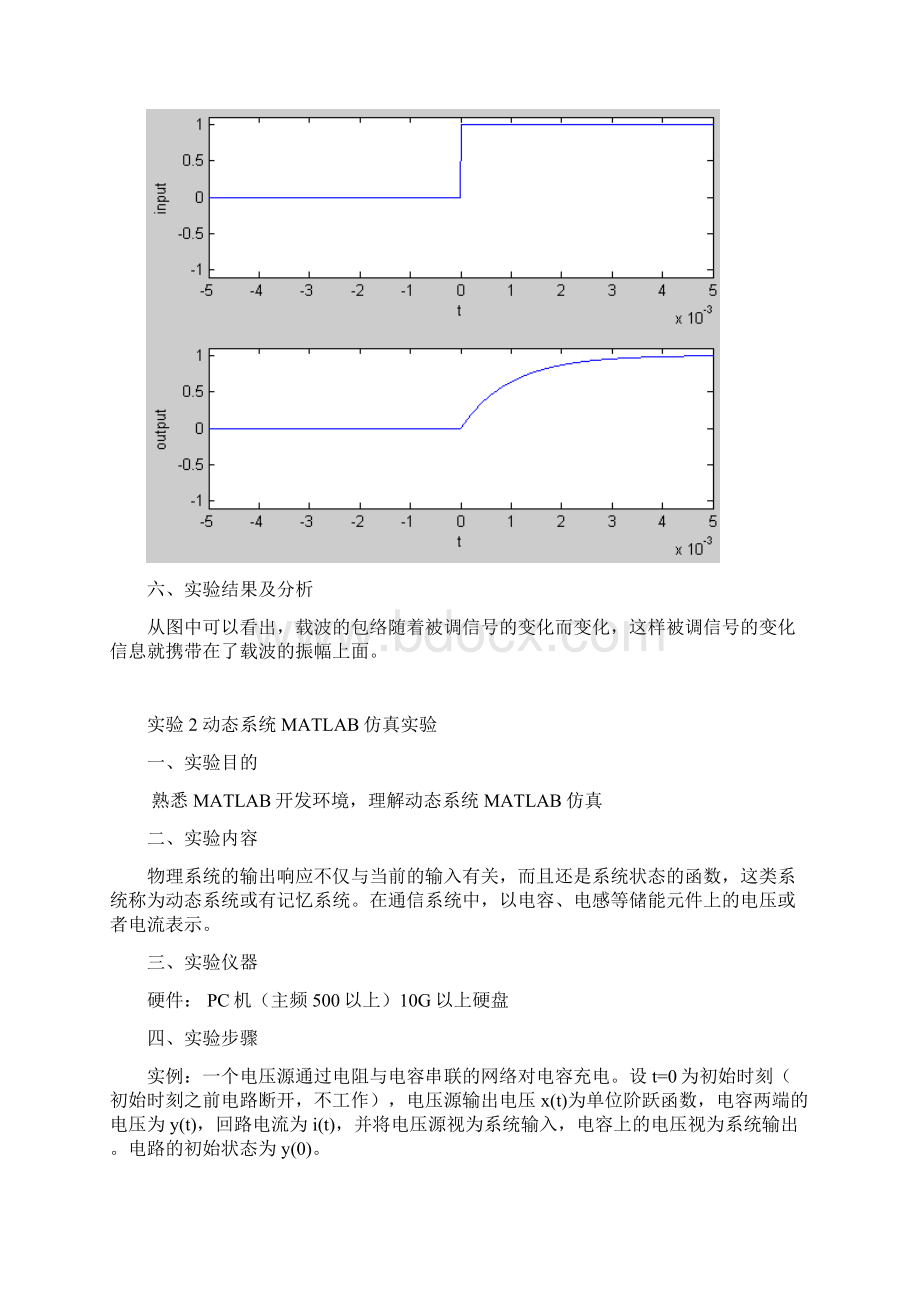 MATLAB实验报告.docx_第3页