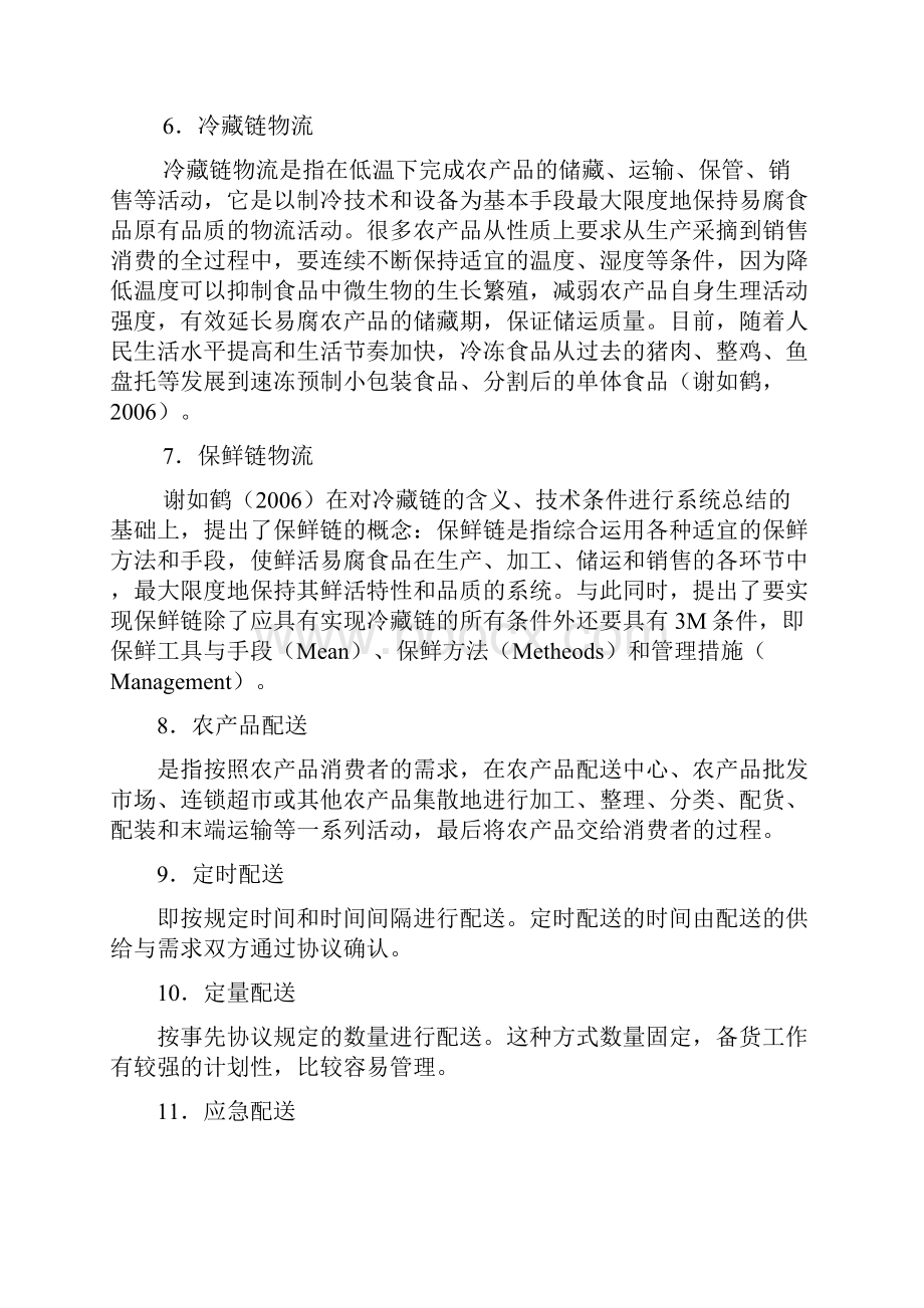 农产品物流总习题答案学综述.docx_第2页