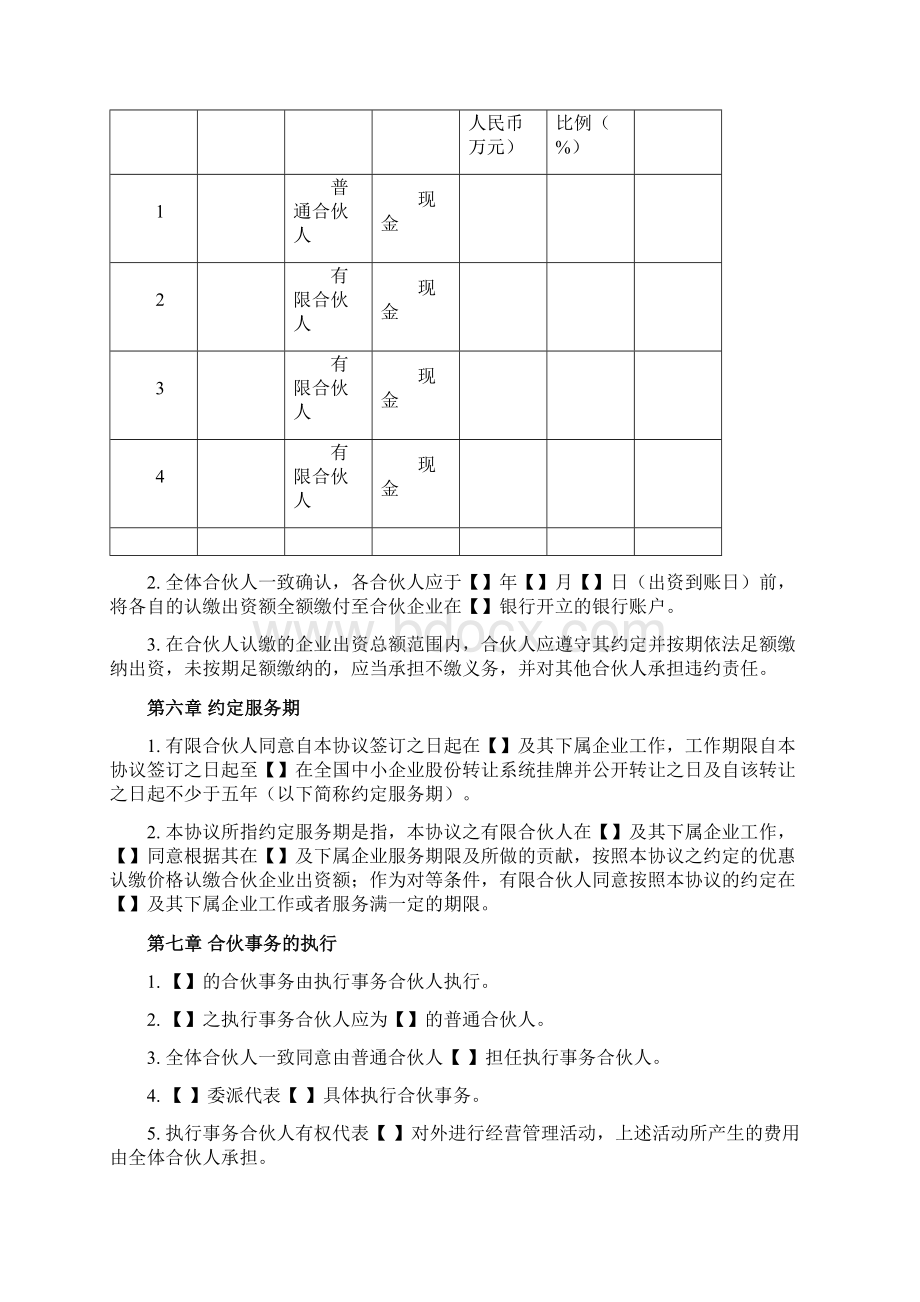 股权激励协议详情有限合伙模式.docx_第3页