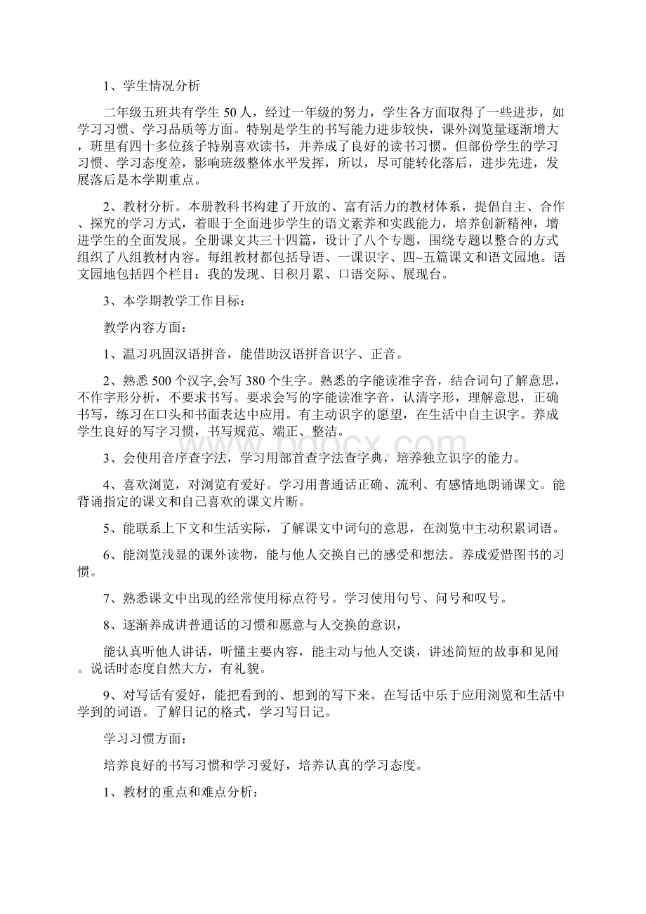 新学期工作计划安排文档格式.docx_第3页