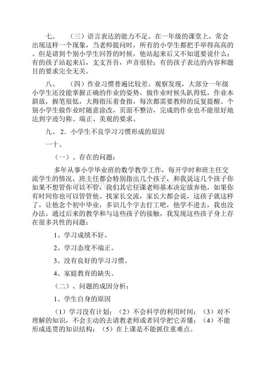 浅谈一年级数学学习习惯的培养Word下载.docx_第2页