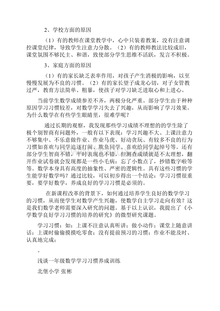 浅谈一年级数学学习习惯的培养Word下载.docx_第3页