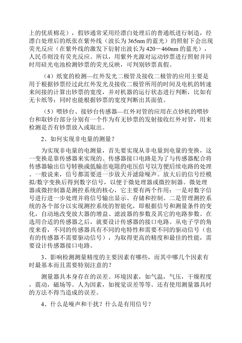 完整版光电检测技术与应用郭培源课后答案Word格式.docx_第2页