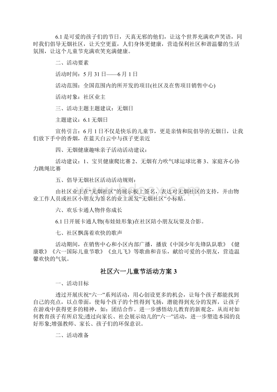 社区六一儿童节活动方案模板Word格式文档下载.docx_第2页