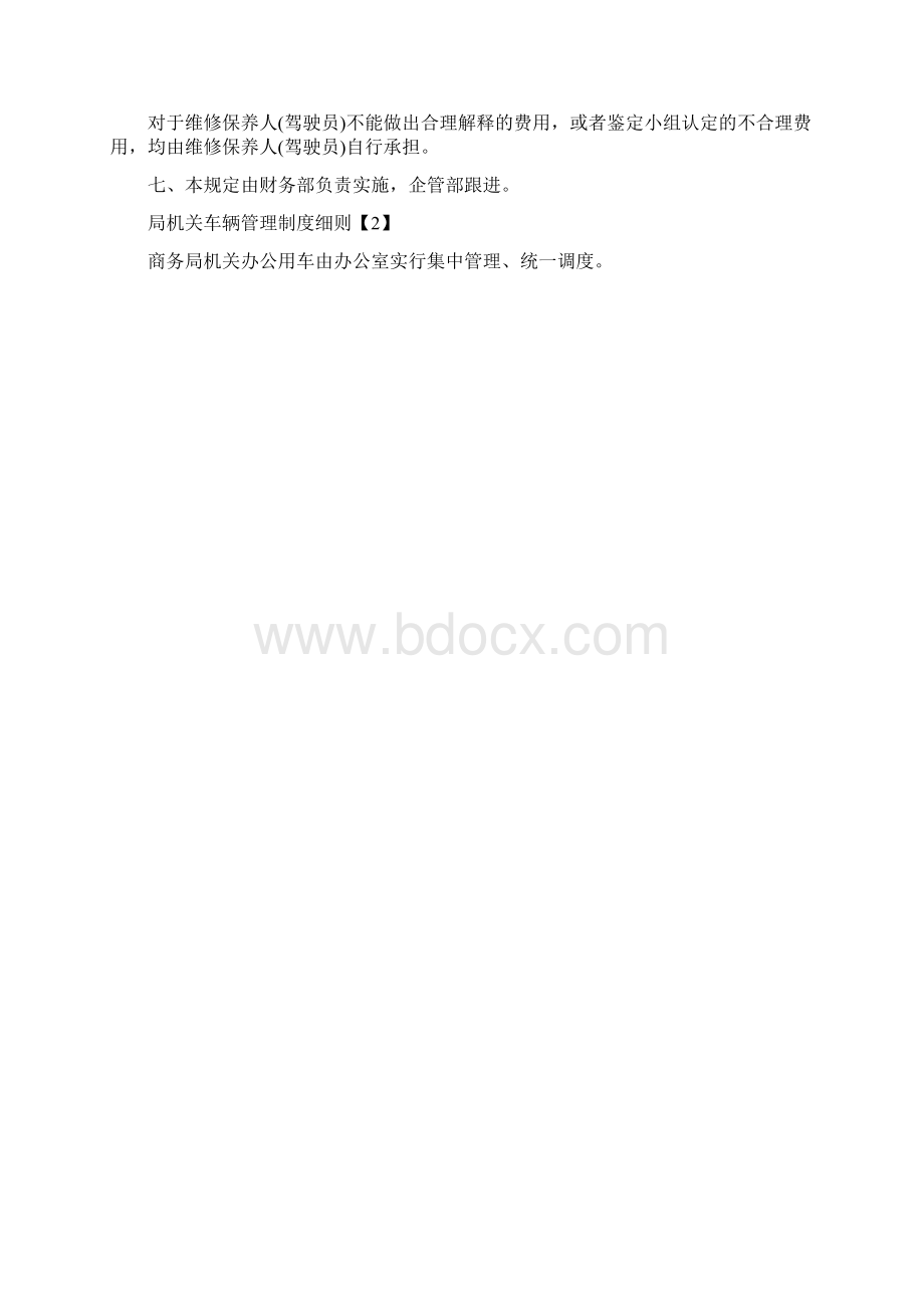 车辆维修管理细则.docx_第2页