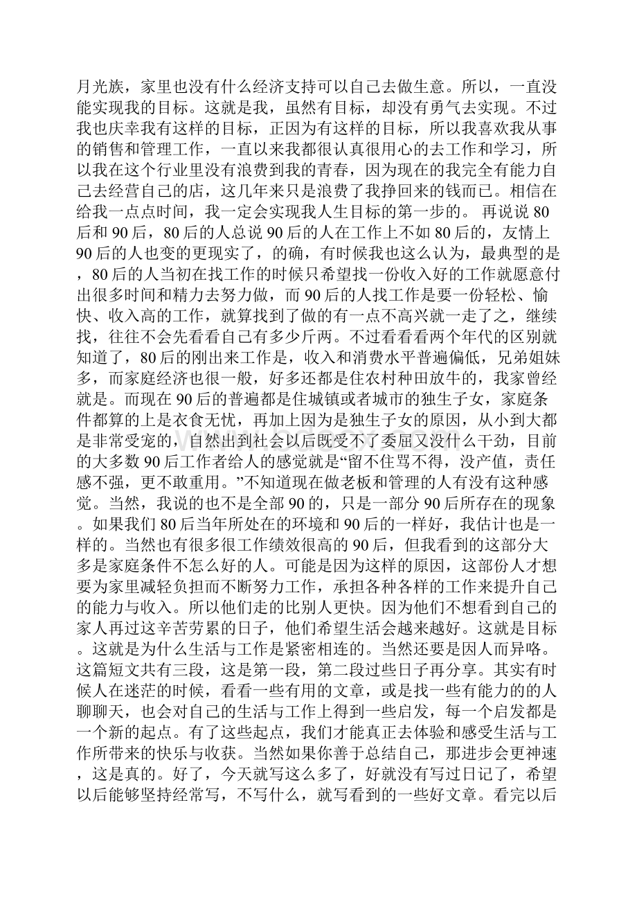 关于退休的感言Word格式.docx_第3页