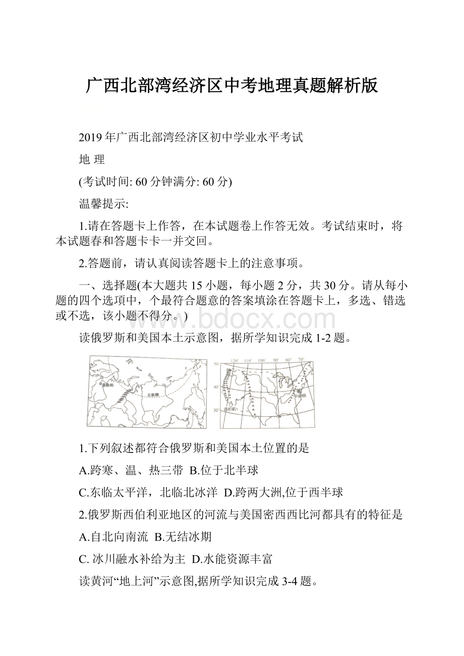 广西北部湾经济区中考地理真题解析版.docx