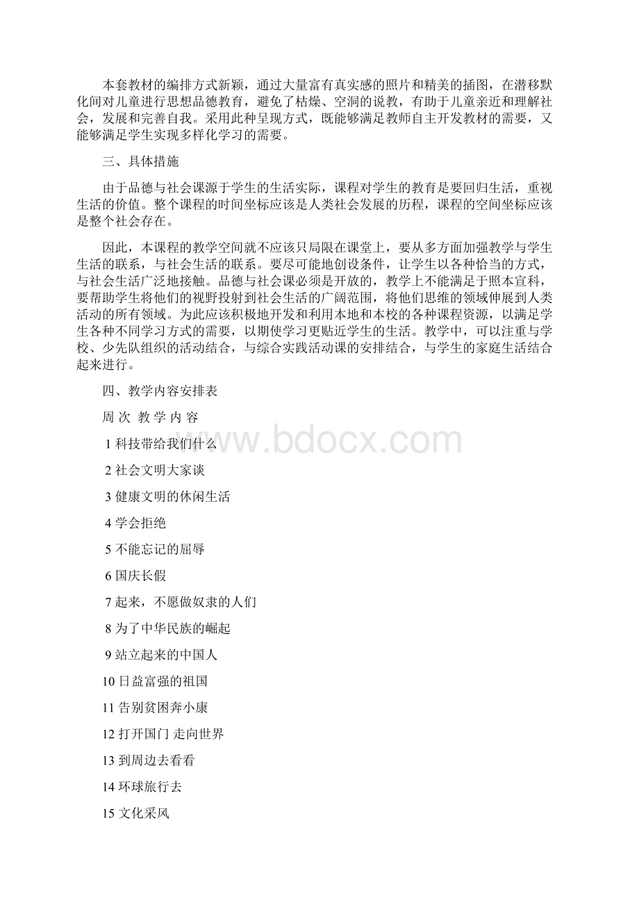 六年级上册品德.docx_第2页