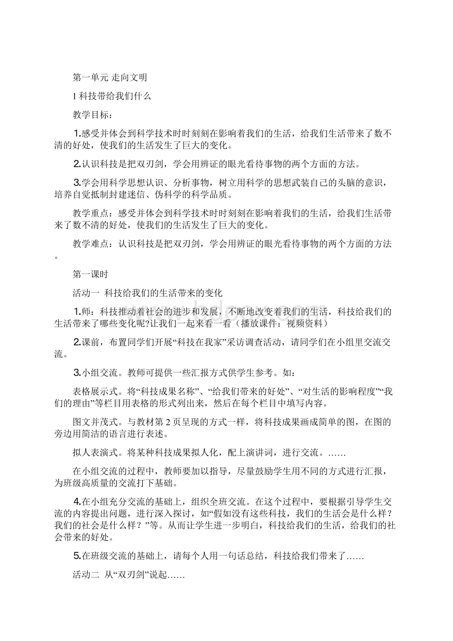 六年级上册品德.docx_第3页