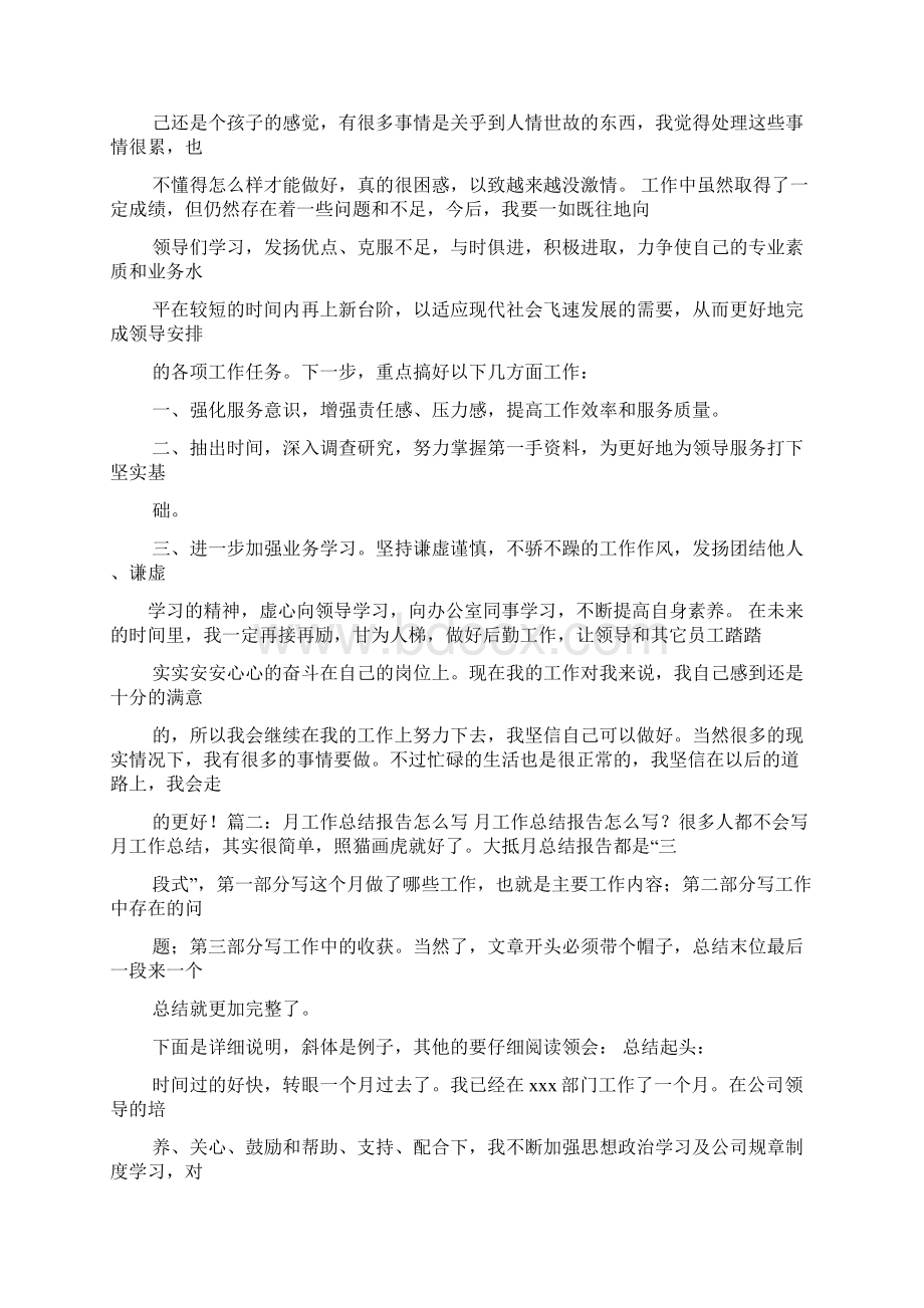 月度工作报告格式.docx_第3页