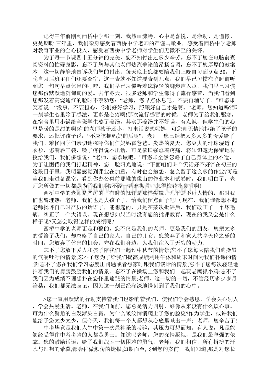 初三家长会班长发言稿Word文件下载.docx_第3页