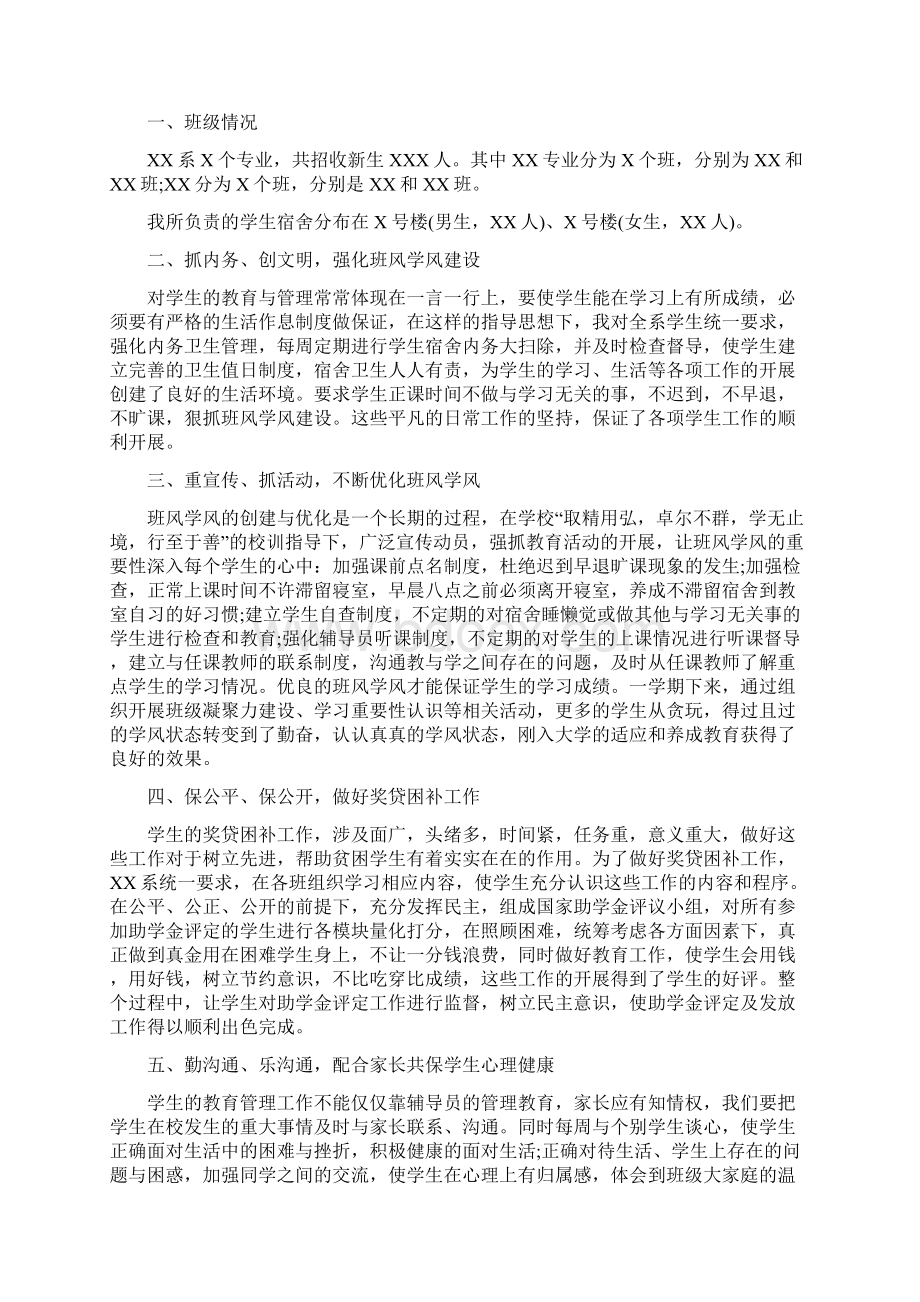 大学辅导员个人工作总结五篇.docx_第3页