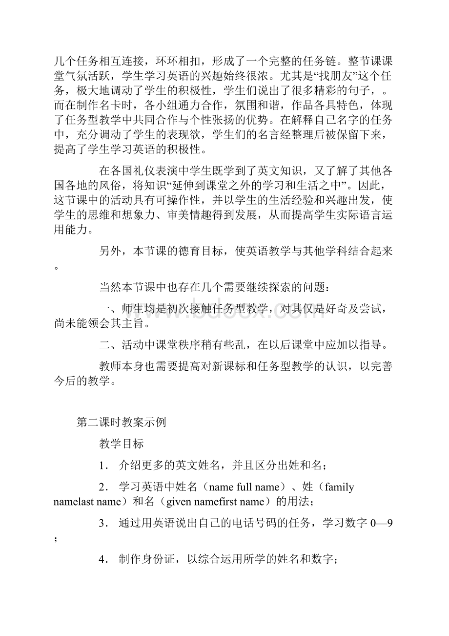 初中七年级新目标英语上册全册教案.docx_第3页