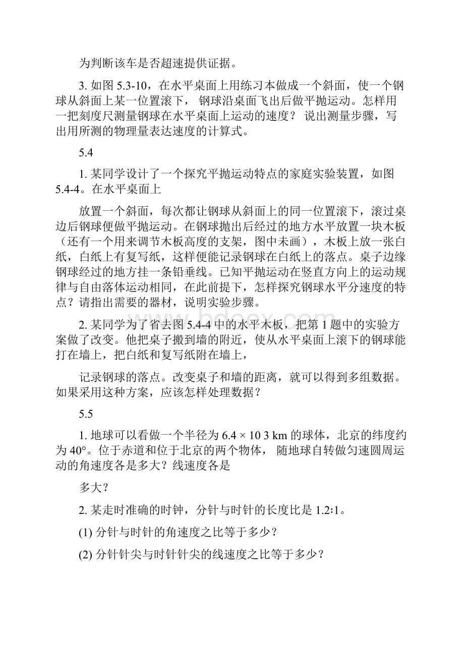 完整版高中人教版物理必修2课后习题归纳整理Word格式.docx_第3页