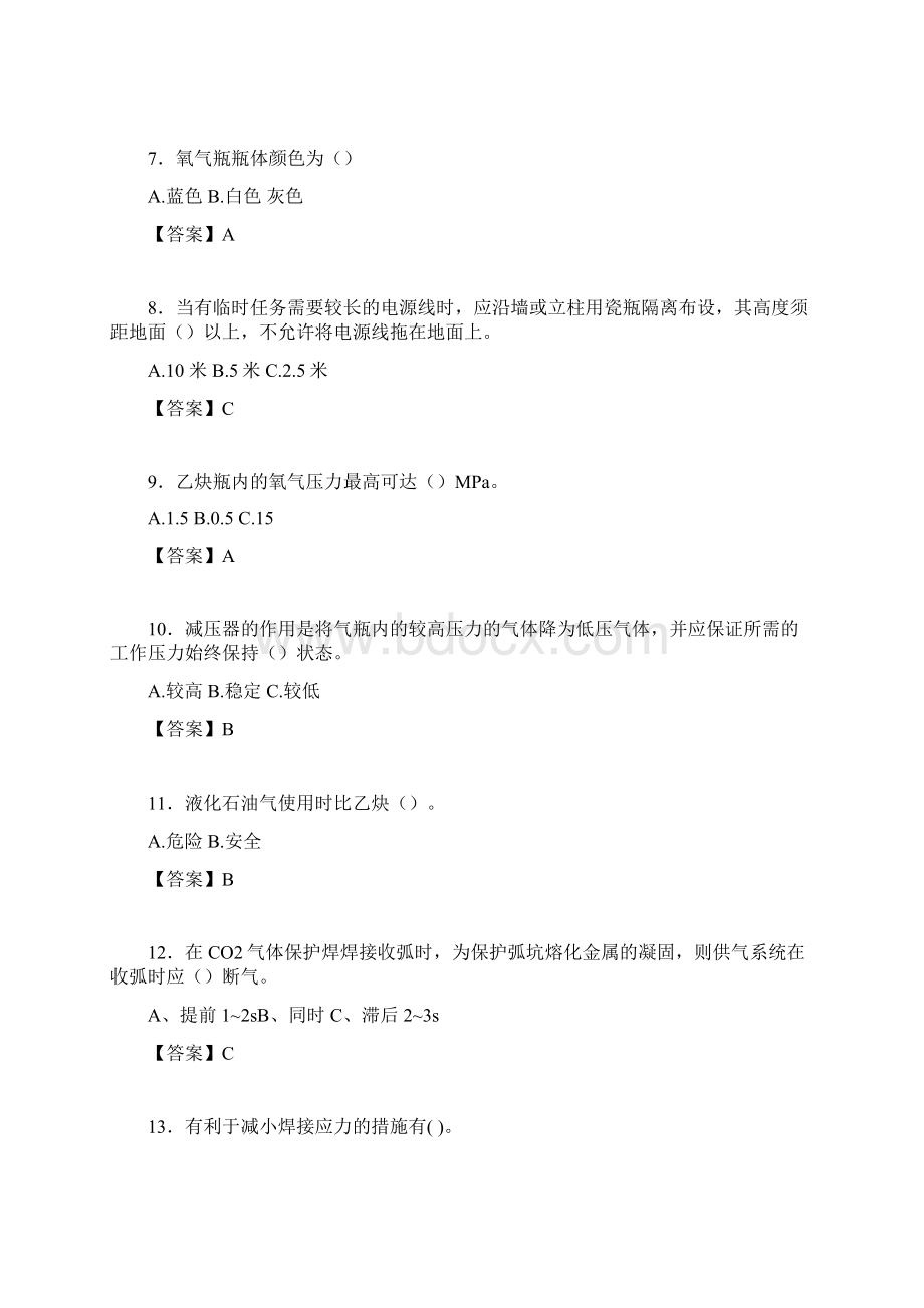 焊工理论考试试题及答案agoago.docx_第2页