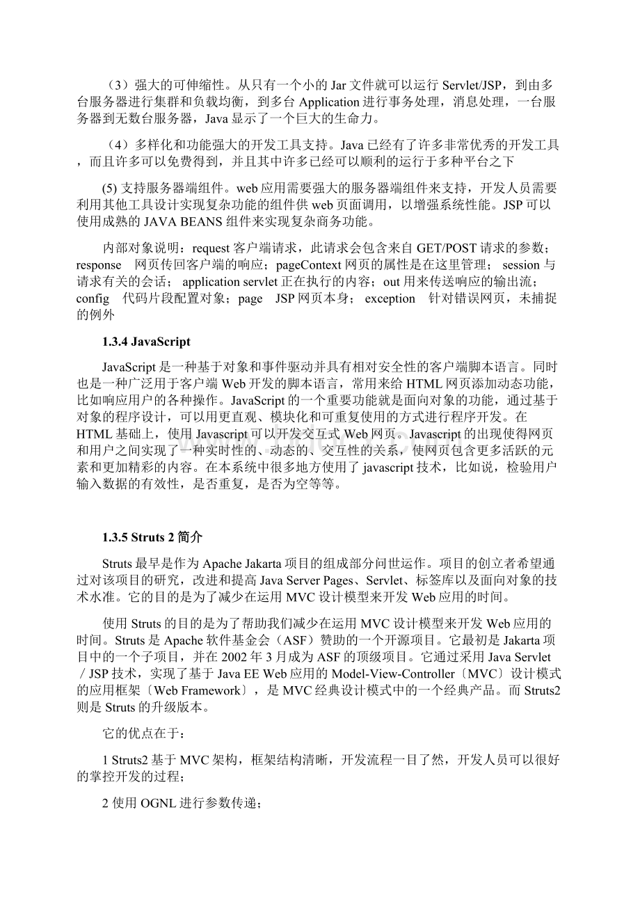 民航售票管理系统数据库设计与实现 大学毕业设计.docx_第3页