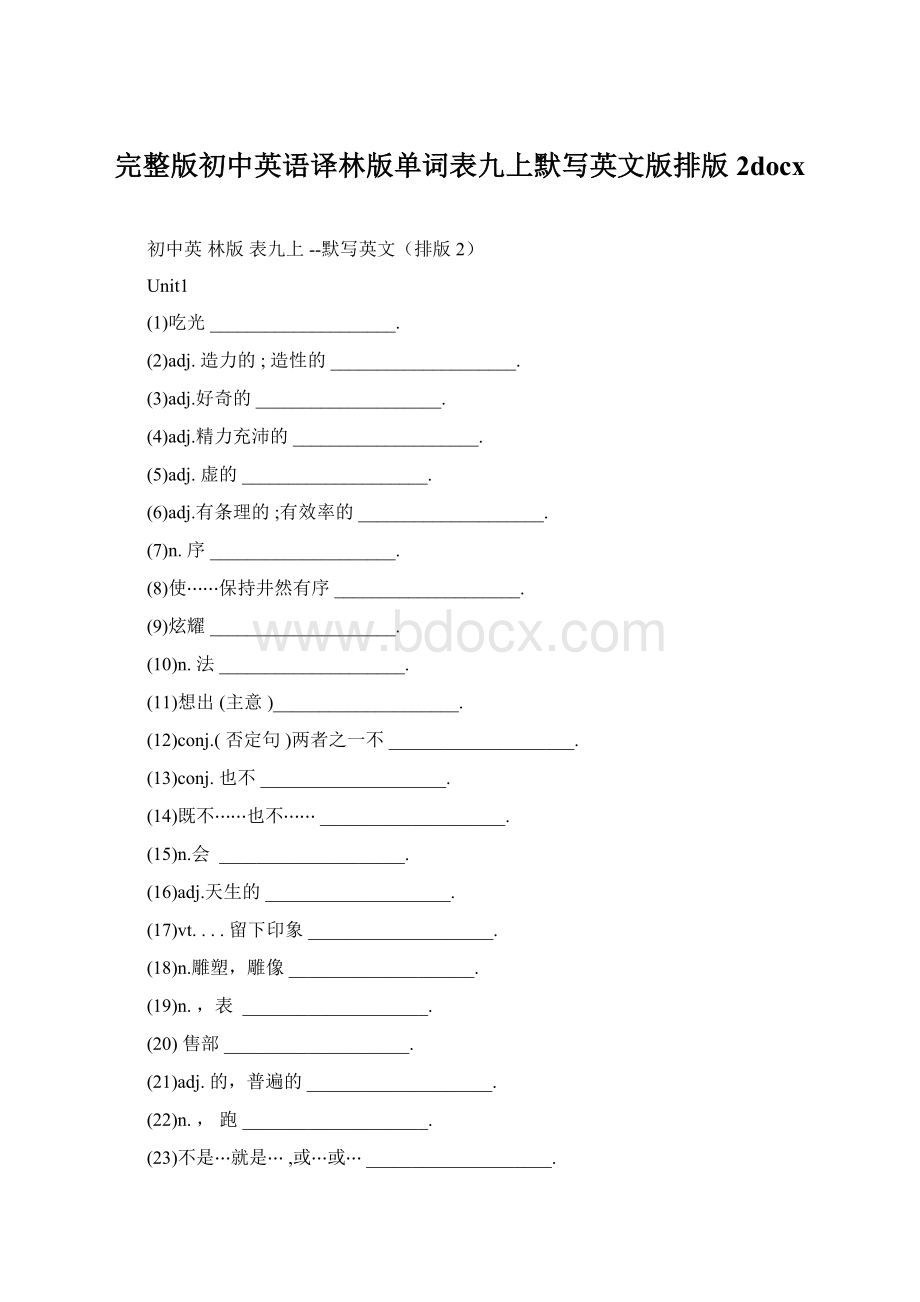 完整版初中英语译林版单词表九上默写英文版排版2docx.docx_第1页