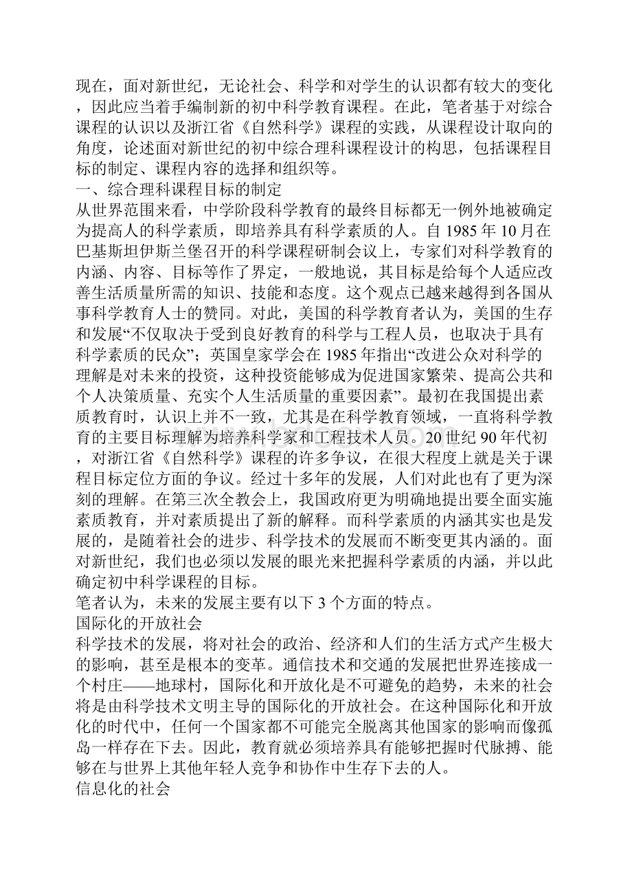 新世纪初中综合理科课程设计的构思Word文件下载.docx_第2页