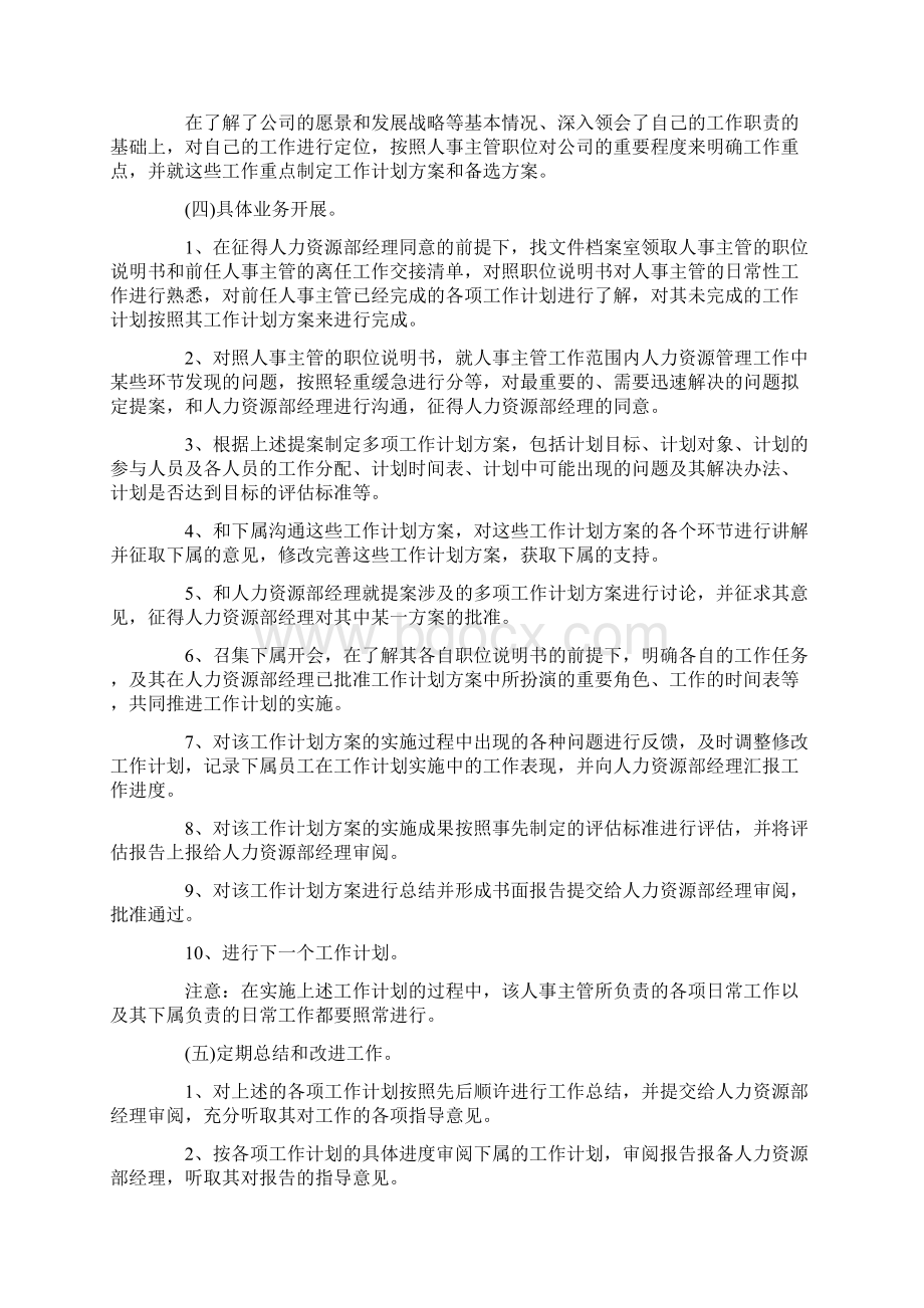 人事文员个人工作计划4篇.docx_第2页