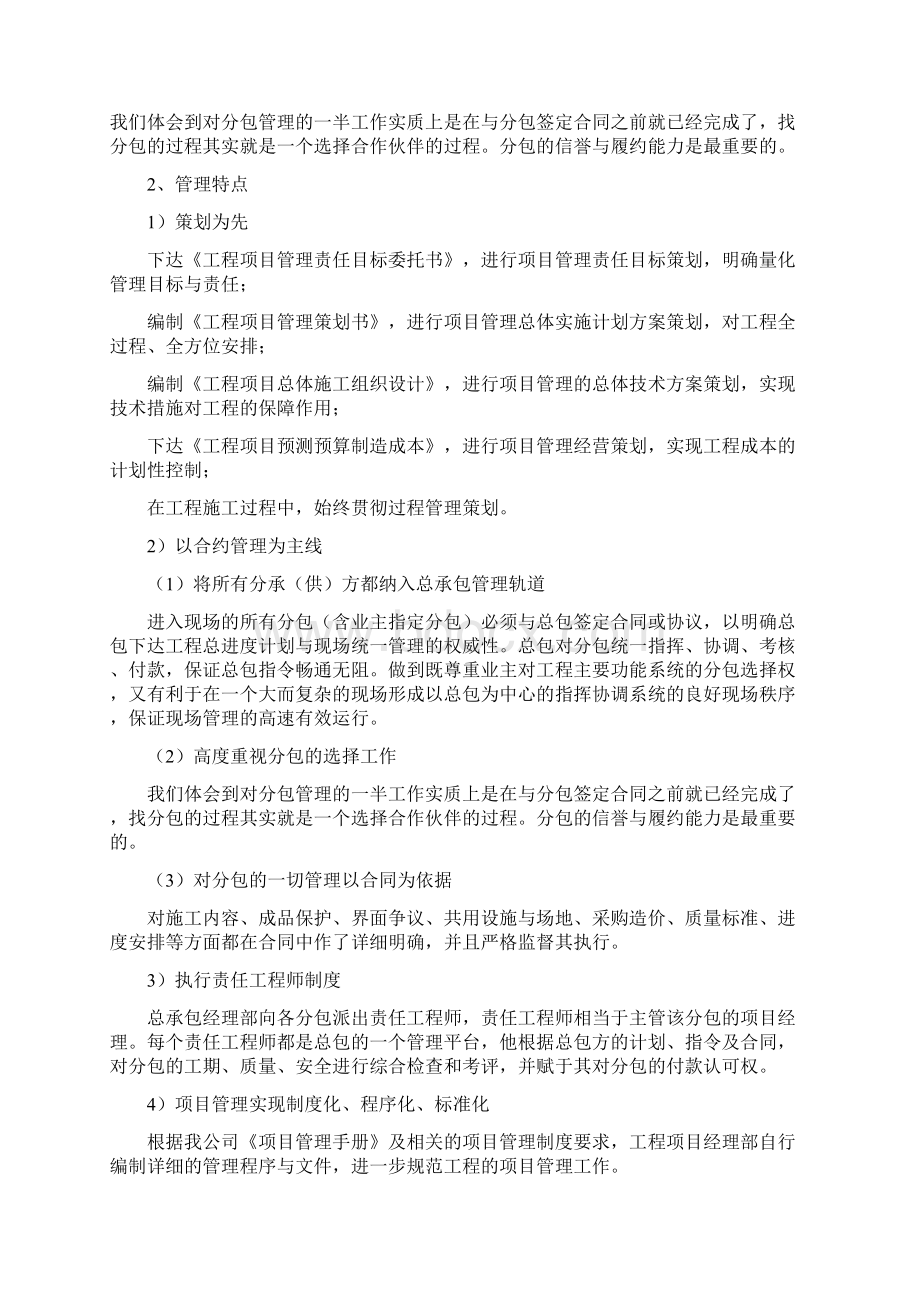 工程项目管理总承包管理措施Word文档下载推荐.docx_第3页