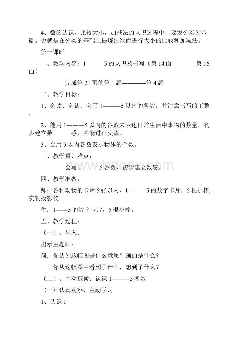 数学一年级教学设计第三单元Word格式.docx_第2页