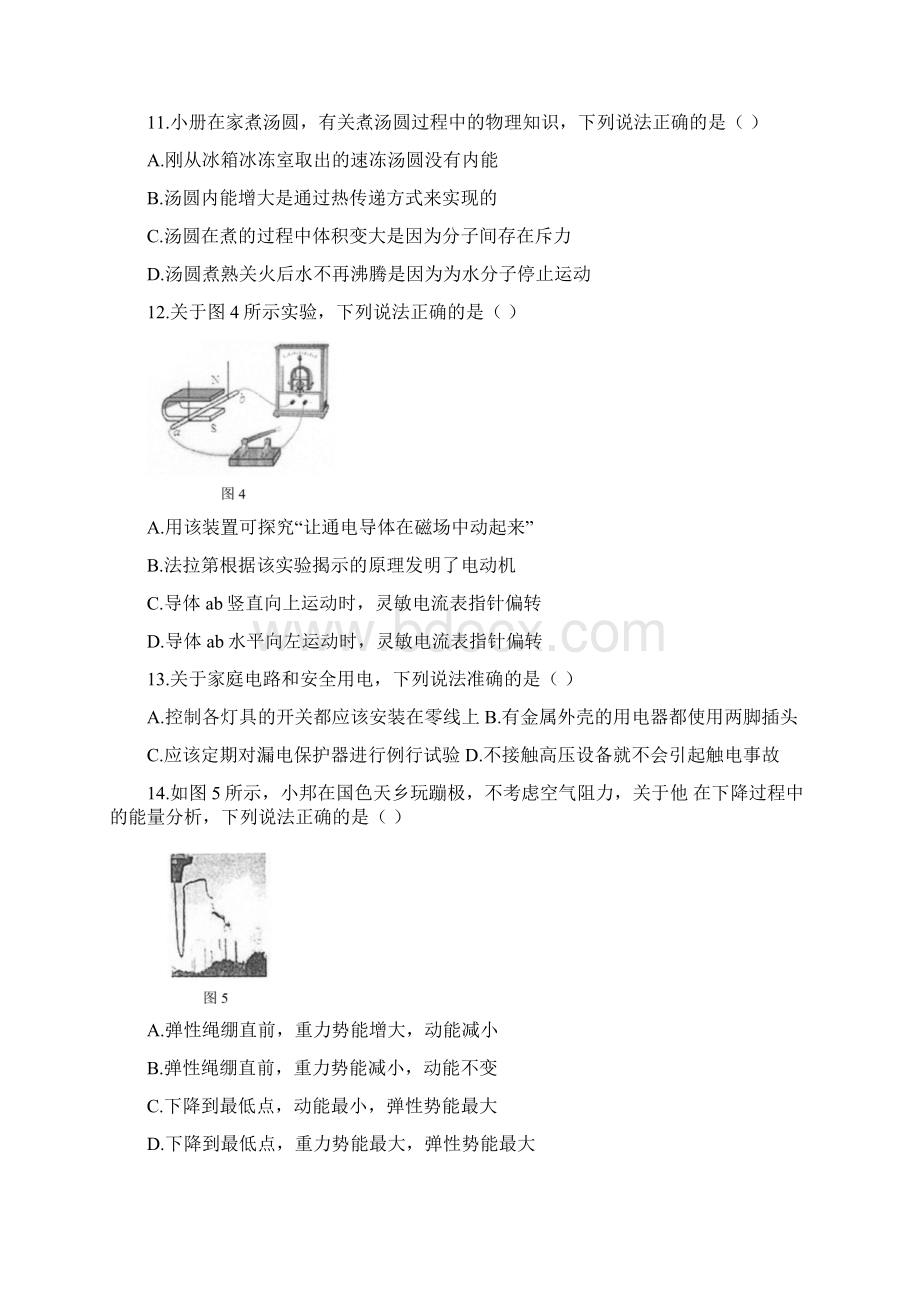 成都市中考物理试题.docx_第3页