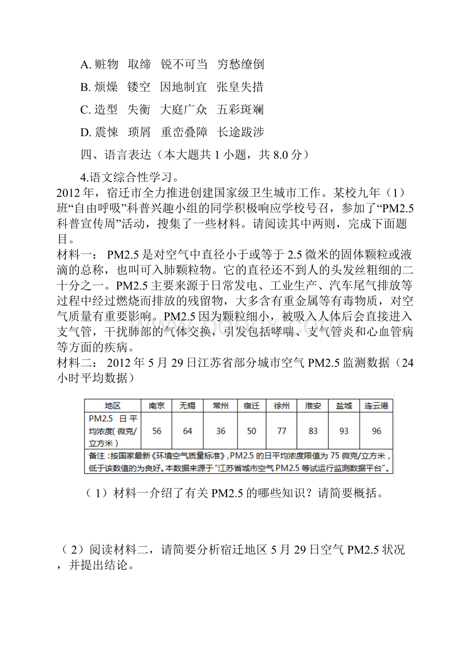 温州市 九年级第一次语文模拟试题Word文档格式.docx_第2页