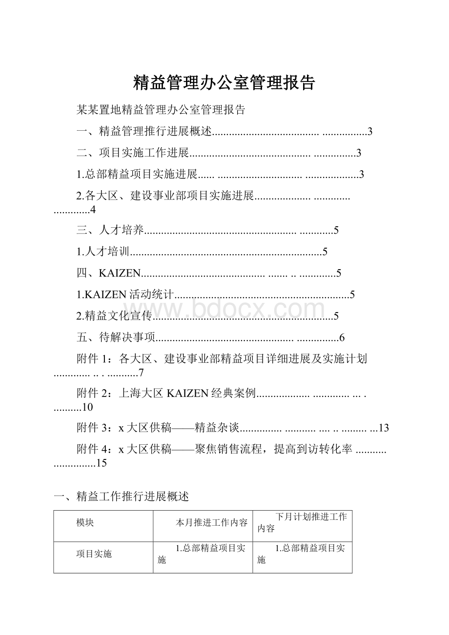 精益管理办公室管理报告.docx